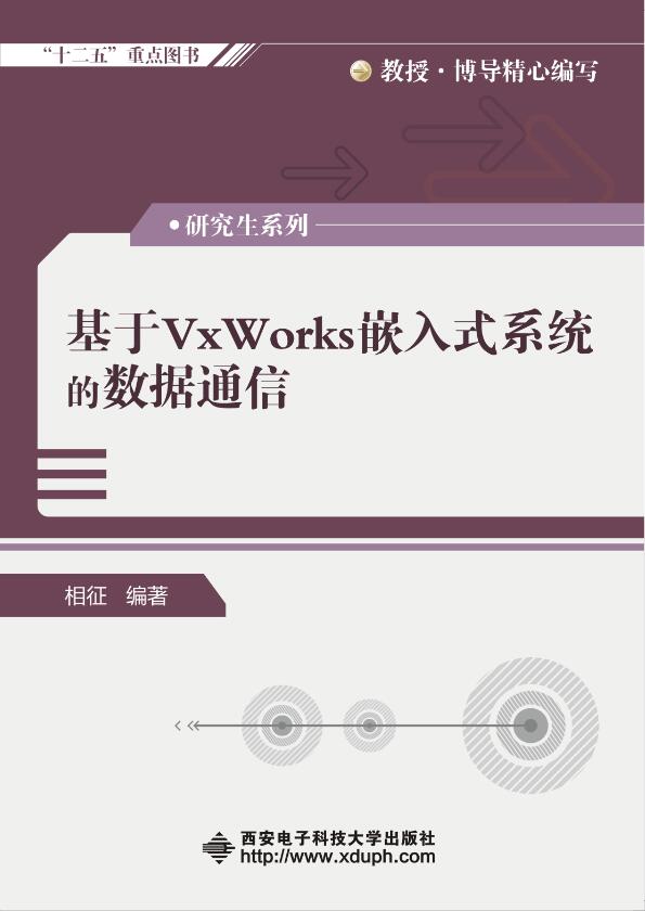 基于VxWorks嵌入式系统的数据通信