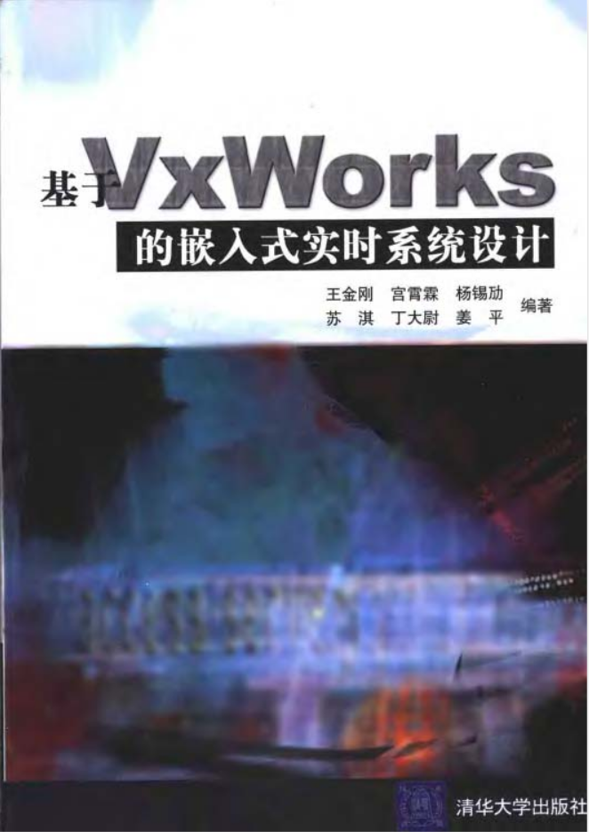 基于VxWorks的嵌入式实时系统设计