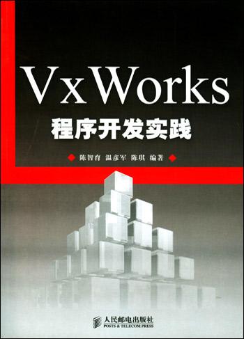 xWorks程序开发实践